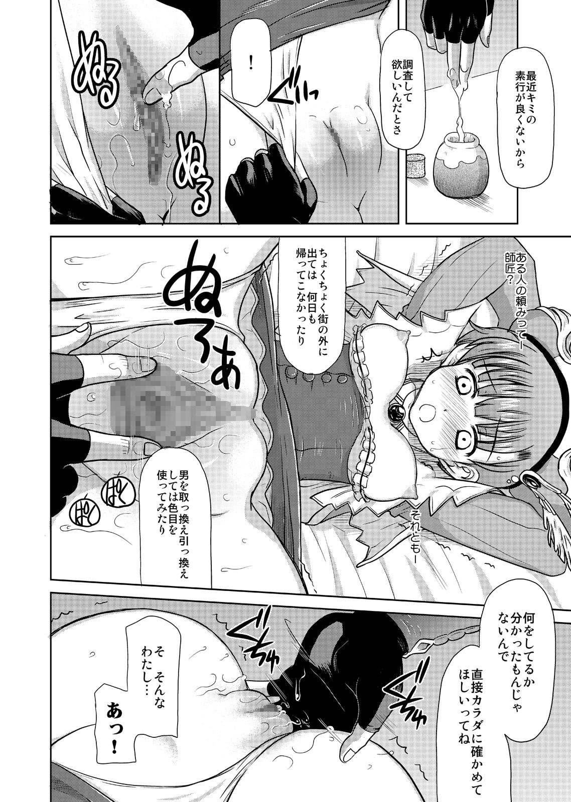 [Onomatopoeia (Yokoi Rego)] Gohoubi Roulette (Marie no Atelier / Atelier Marie) [Digital] page 8 full