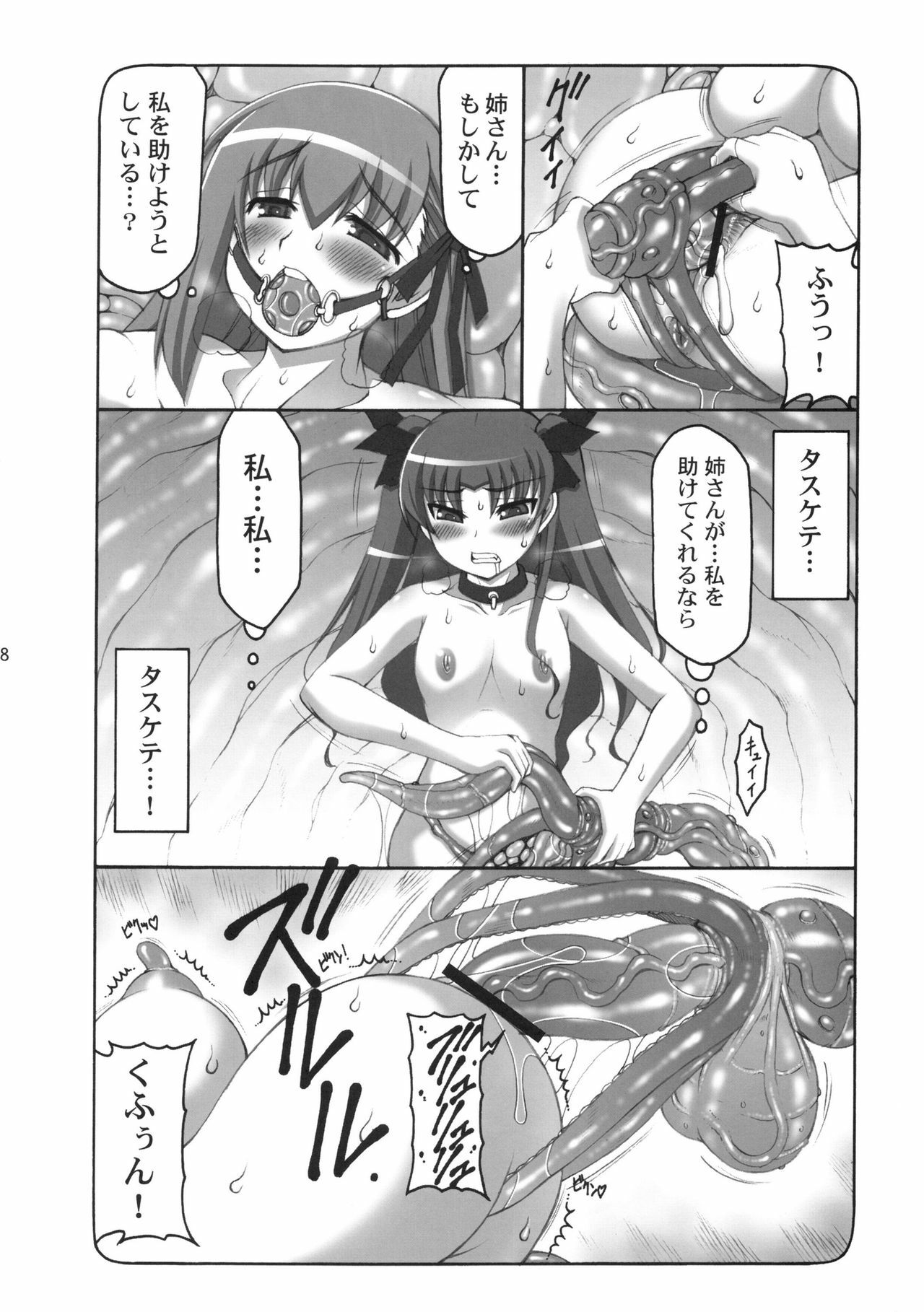 (C80) [Abarenbow Tengu (Izumi Yuujiro)] Kotori 7 (Fate/stay night) page 7 full