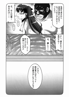 (C80) [Abarenbow Tengu (Izumi Yuujiro)] Kotori 7 (Fate/stay night) - page 23