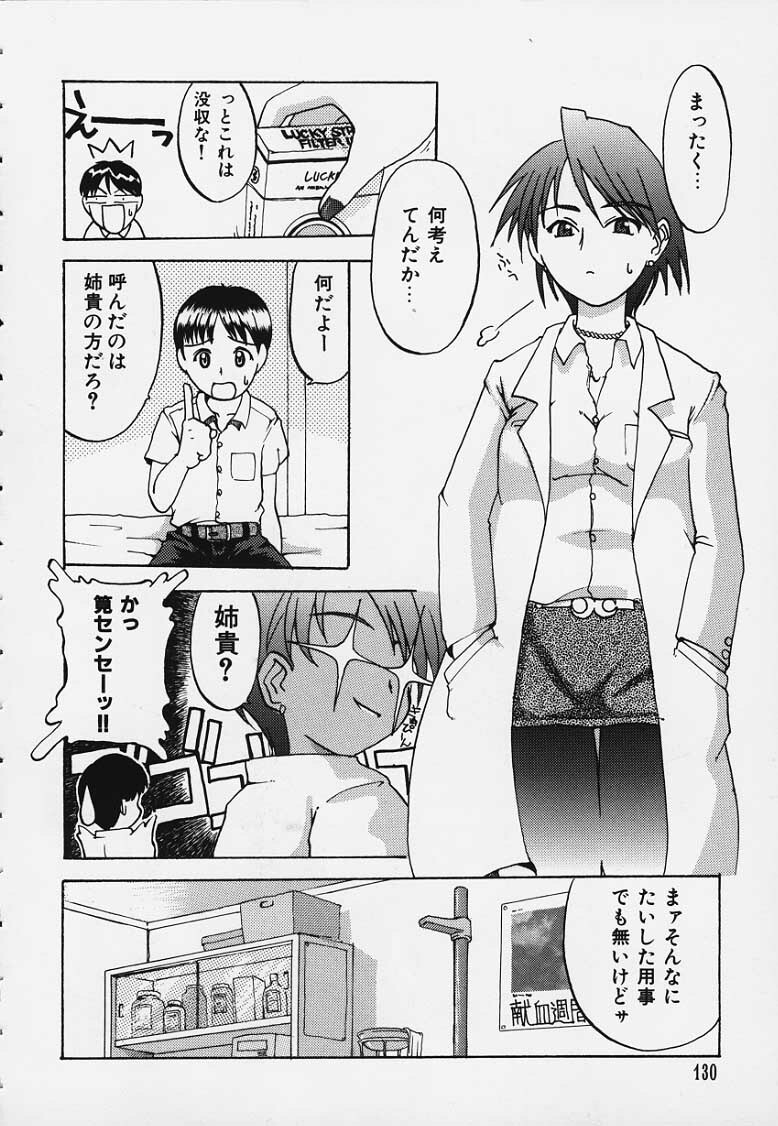 [Fujimaru Arikui] Boku no Utsukushii Hito Dakara page 12 full