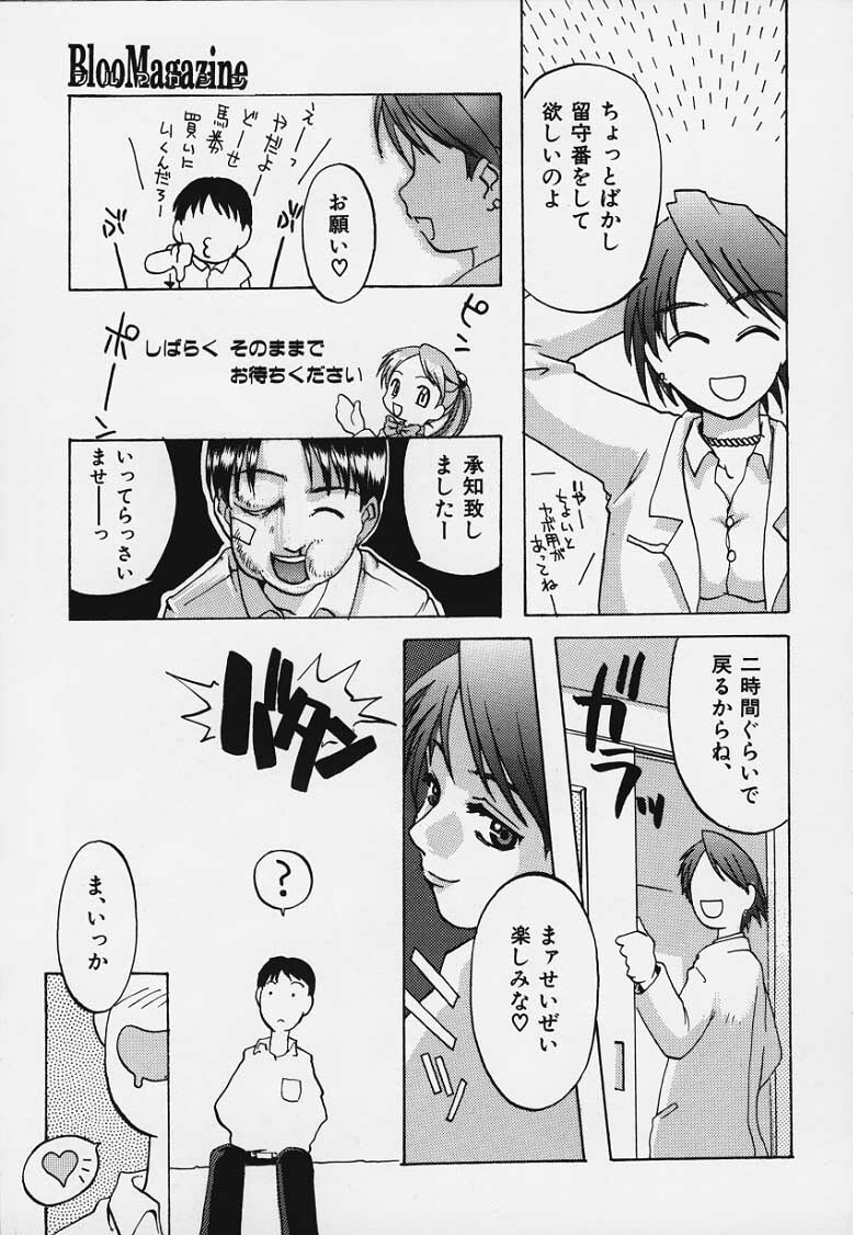 [Fujimaru Arikui] Boku no Utsukushii Hito Dakara page 13 full