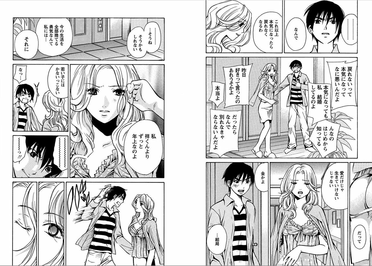 [Kawamoto Takahiro]EROIZM page 88 full