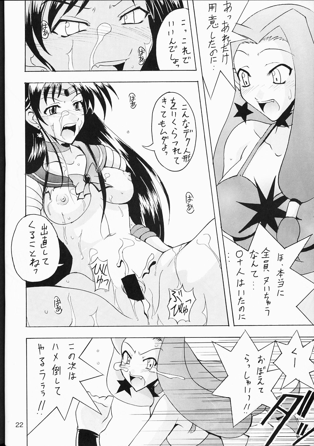 (CR34) [Majimeya (isao)] Project Sailor (Sailor Moon) page 21 full