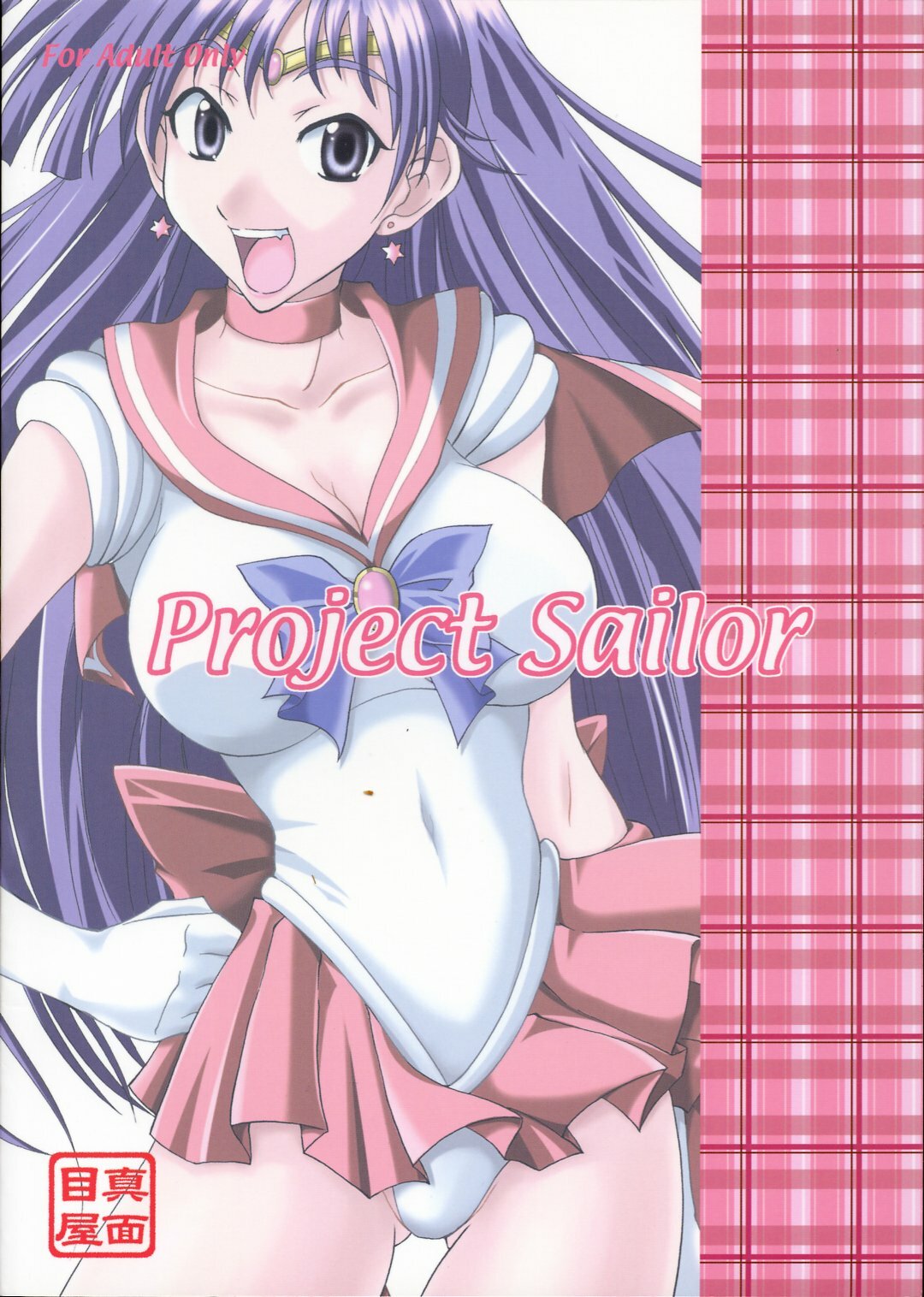 (CR34) [Majimeya (isao)] Project Sailor (Sailor Moon) page 26 full