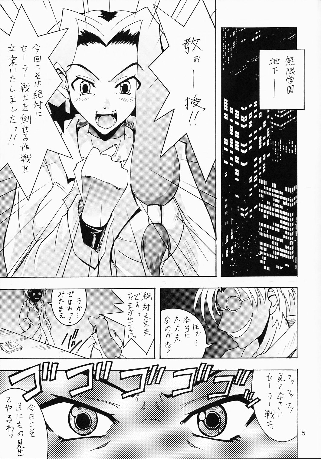 (CR34) [Majimeya (isao)] Project Sailor (Sailor Moon) page 4 full