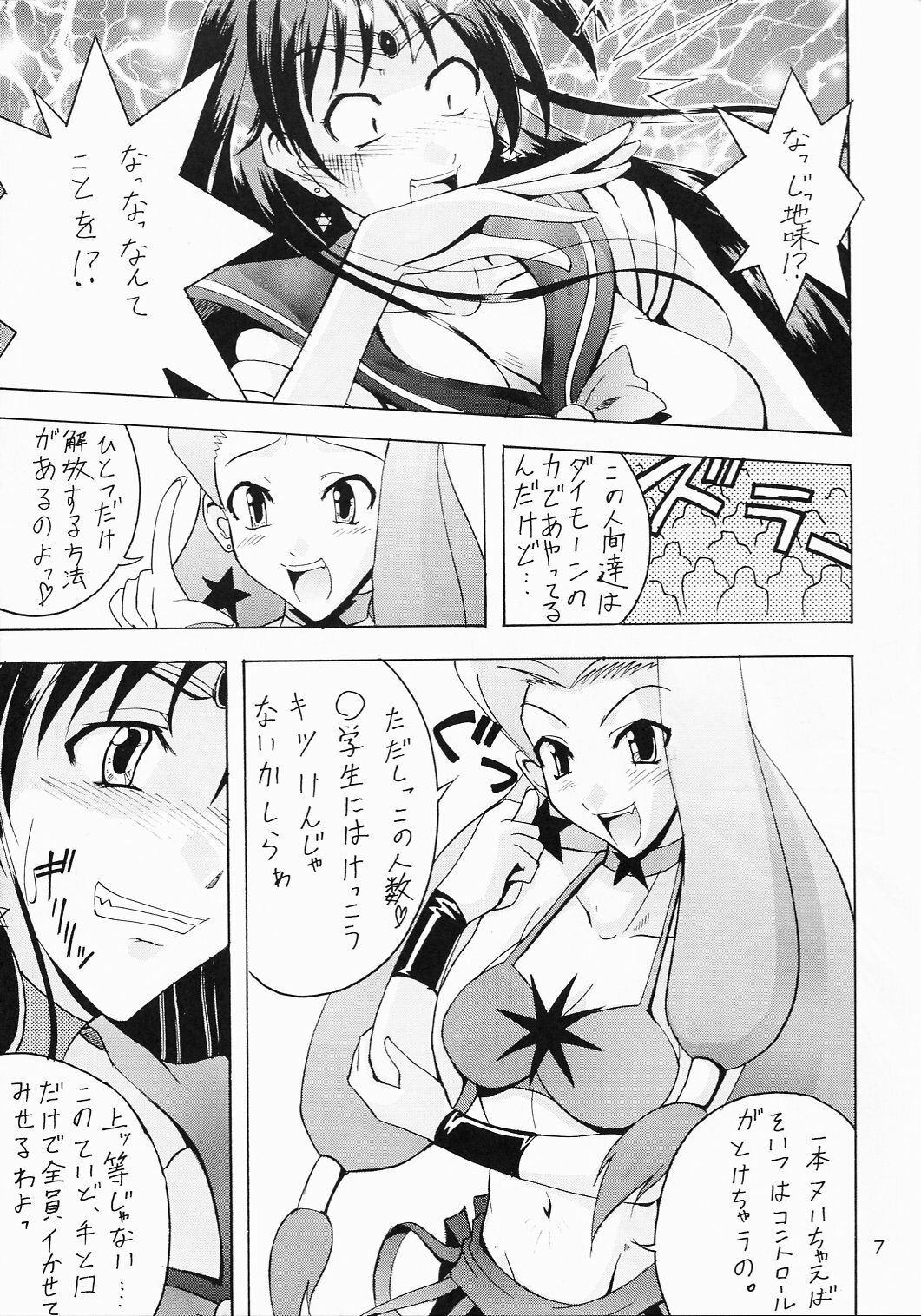 (CR34) [Majimeya (isao)] Project Sailor (Sailor Moon) page 6 full