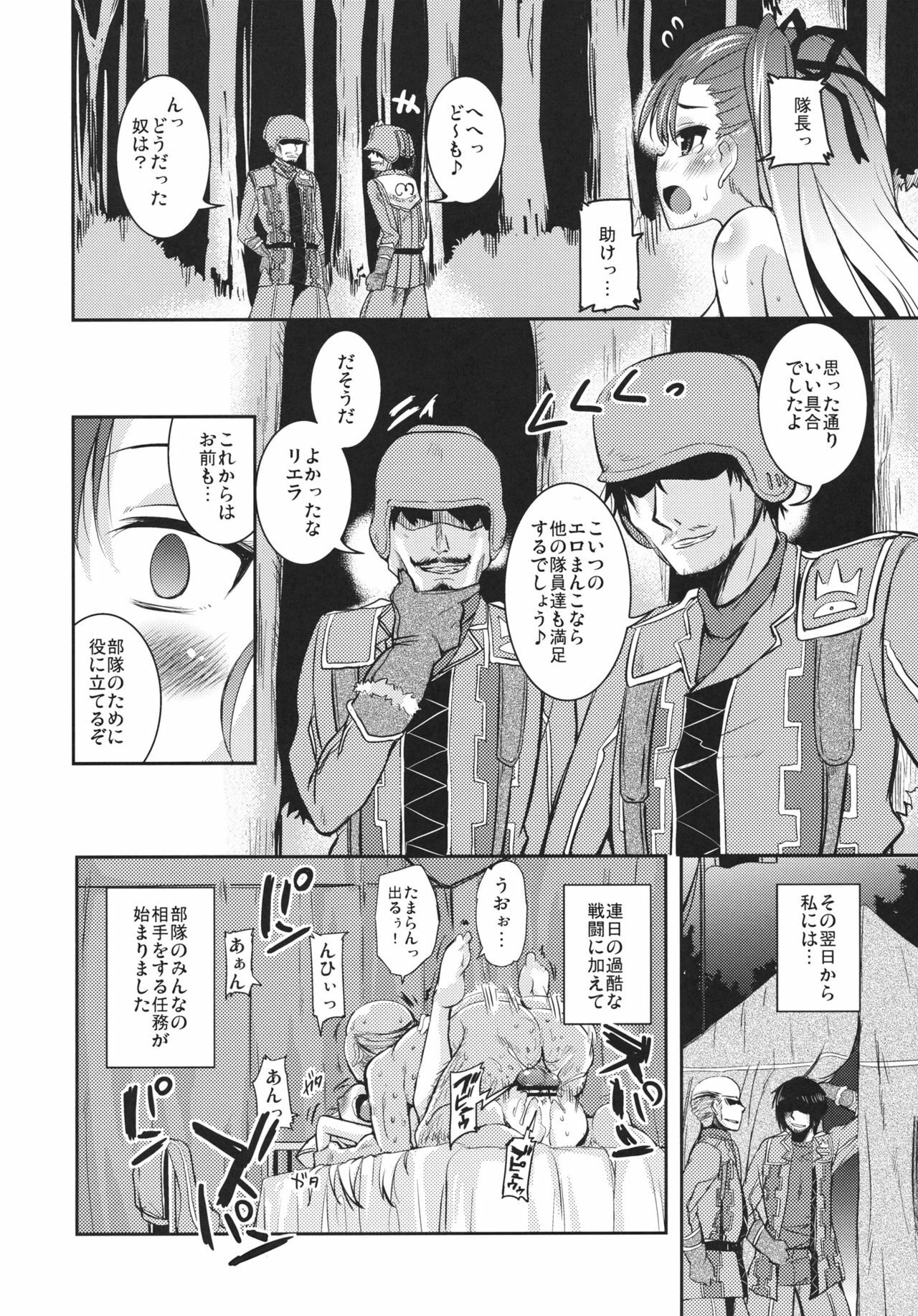 (C80) [Sound Sticker (Narusawa Kei)] Dark Side Riela (Valkyria Chronicles 3) page 22 full