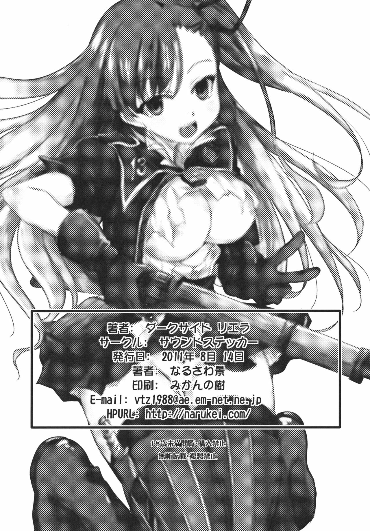 (C80) [Sound Sticker (Narusawa Kei)] Dark Side Riela (Valkyria Chronicles 3) page 26 full