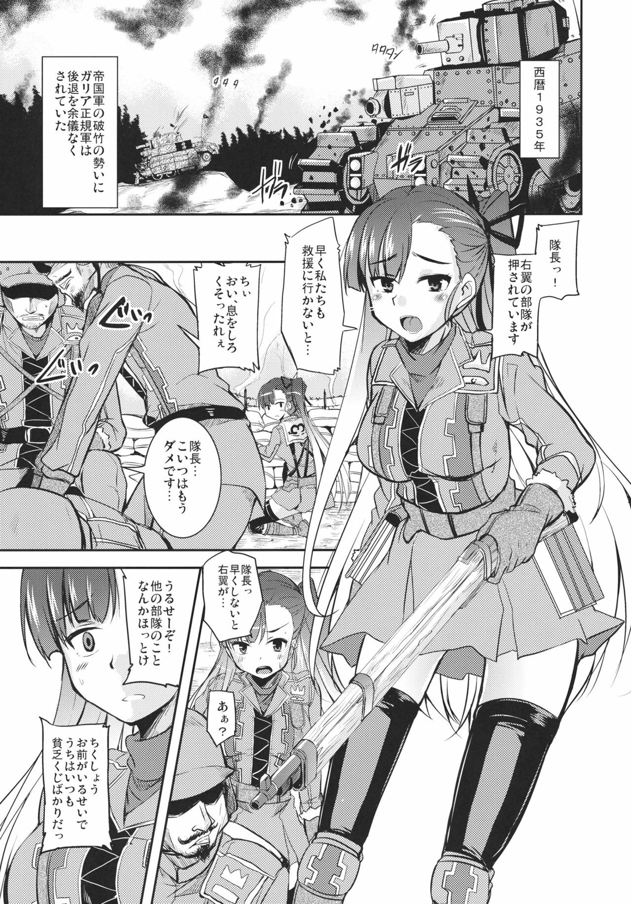 (C80) [Sound Sticker (Narusawa Kei)] Dark Side Riela (Valkyria Chronicles 3) page 5 full