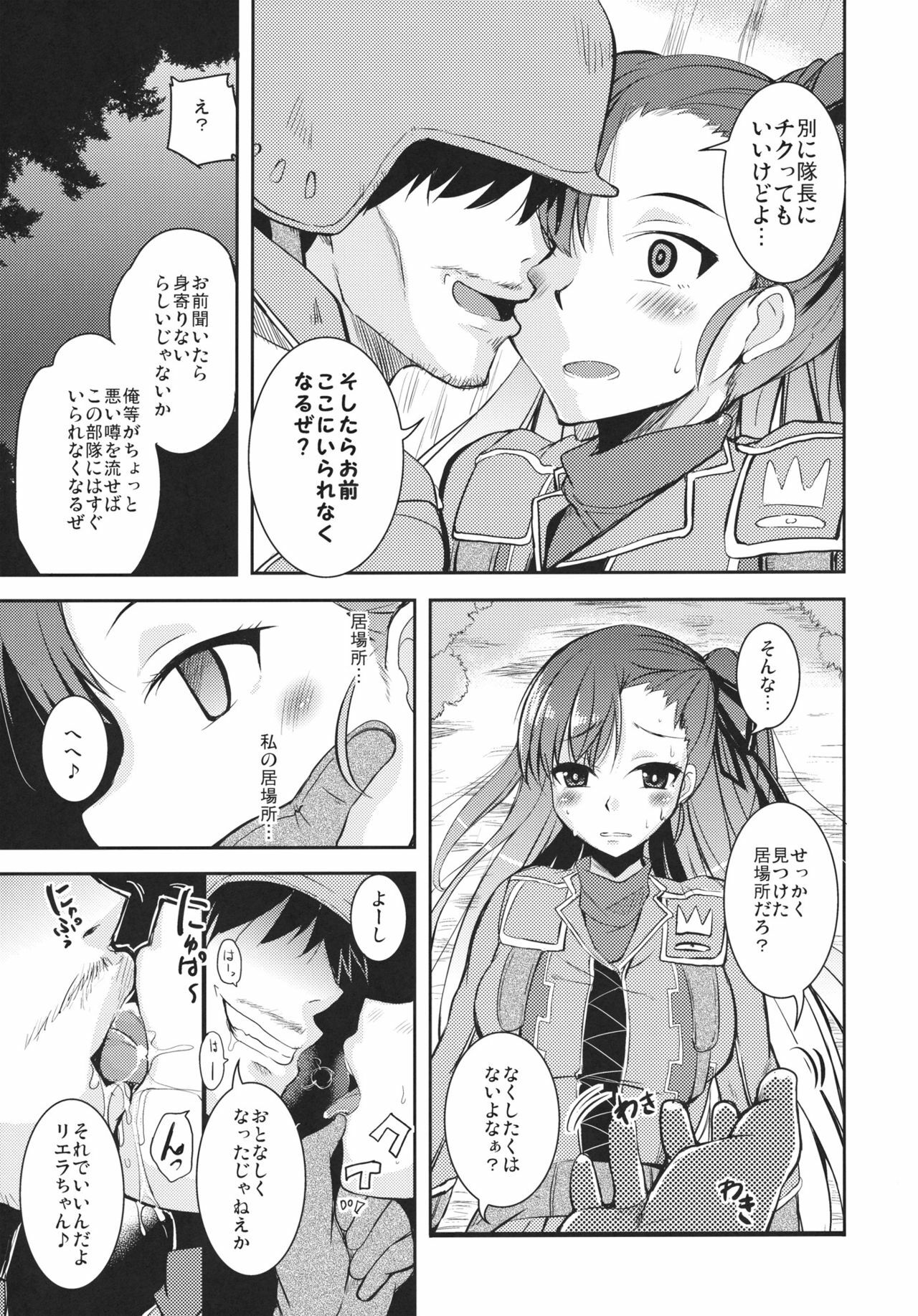 (C80) [Sound Sticker (Narusawa Kei)] Dark Side Riela (Valkyria Chronicles 3) page 9 full