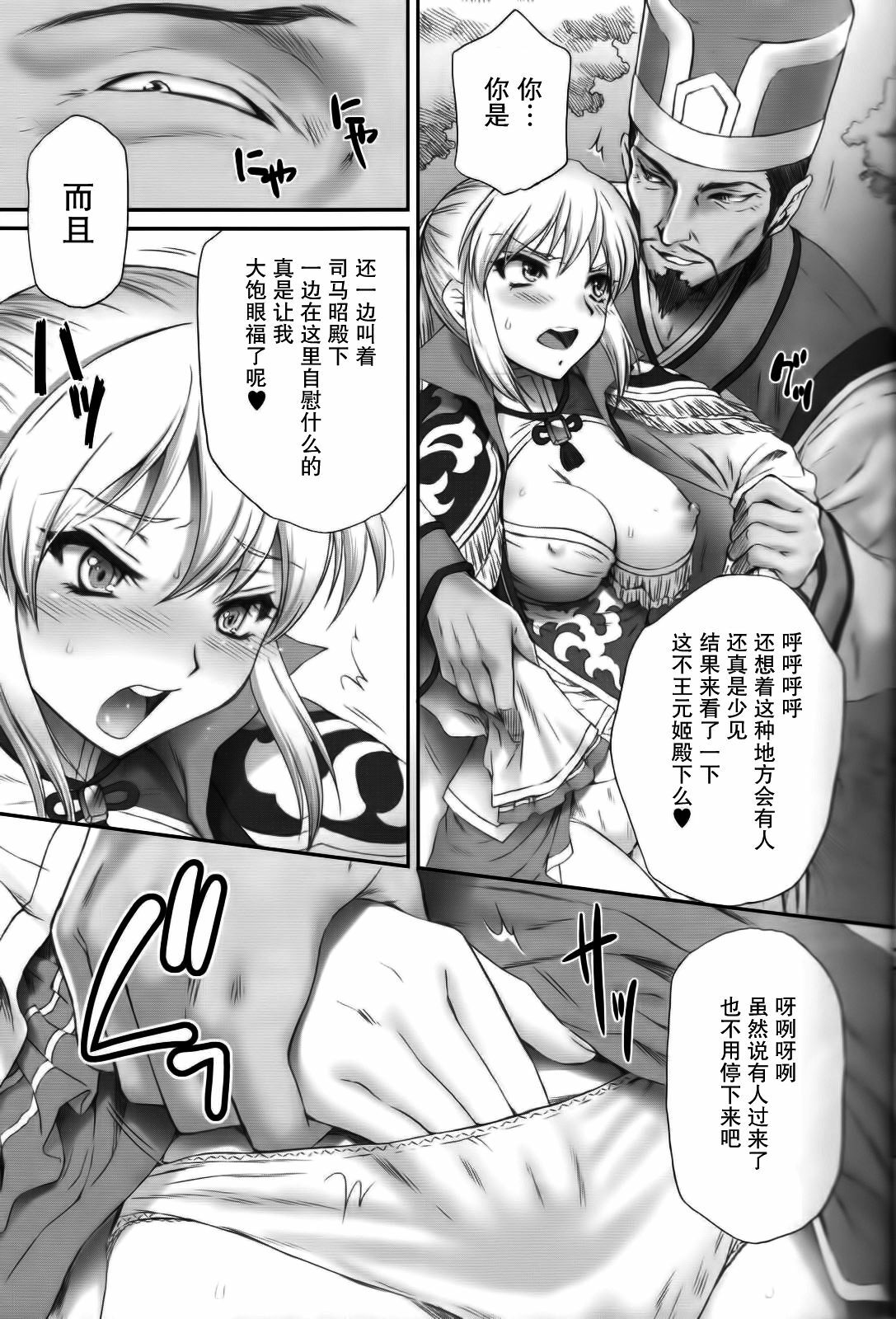 (C80) [U.R.C (Momoya Show-Neko)] Ou Genki Muzan Zenpen (Dynasty Warriors) [Chinese] [空気系☆漢化] page 10 full