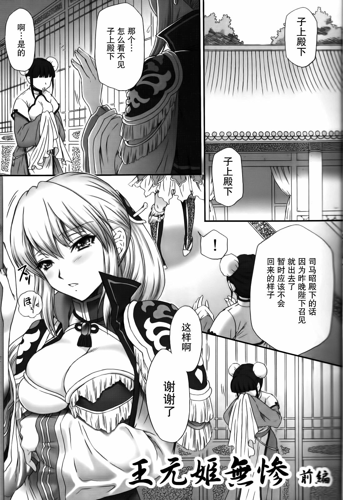 (C80) [U.R.C (Momoya Show-Neko)] Ou Genki Muzan Zenpen (Dynasty Warriors) [Chinese] [空気系☆漢化] page 4 full