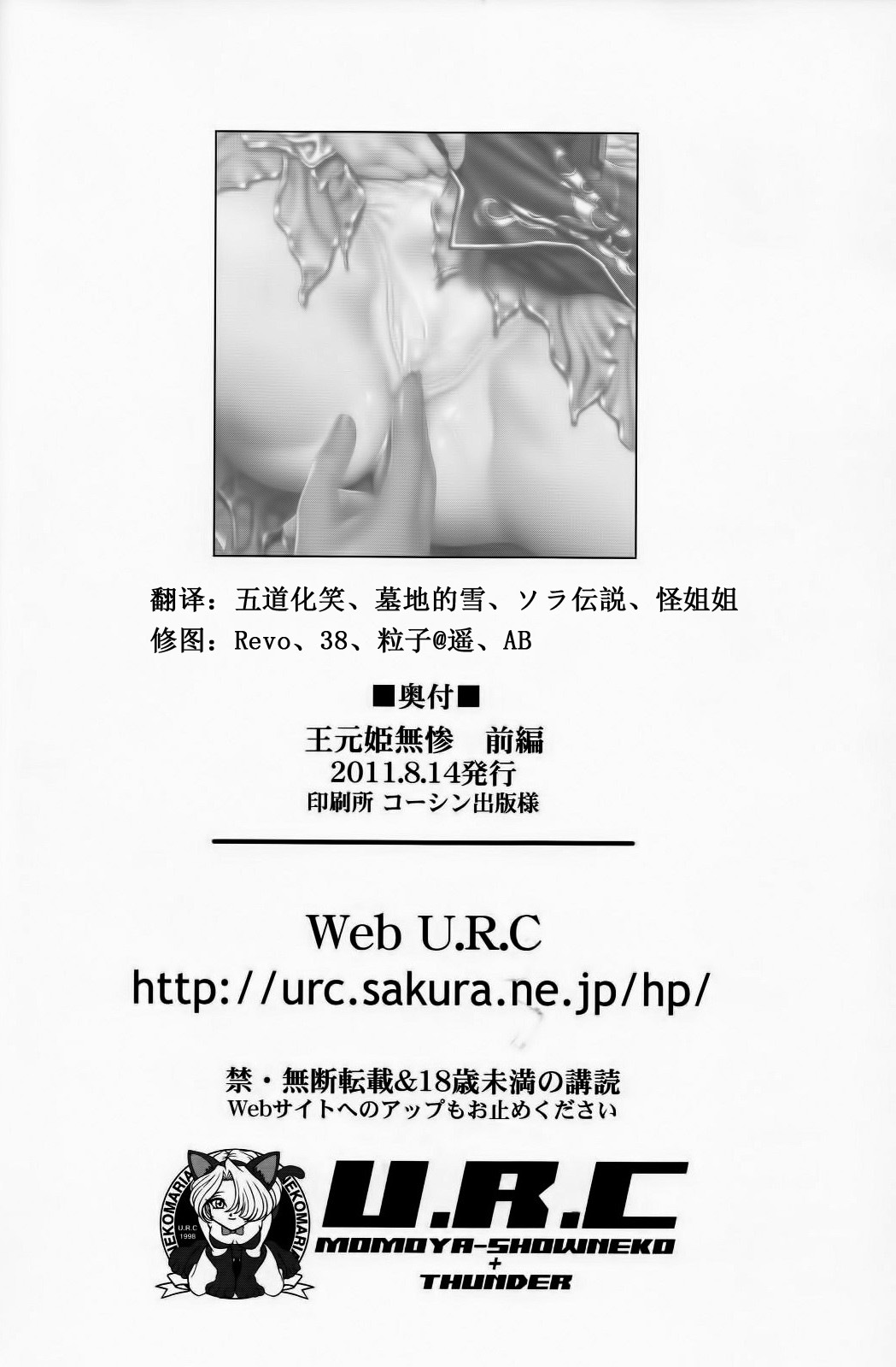 (C80) [U.R.C (Momoya Show-Neko)] Ou Genki Muzan Zenpen (Dynasty Warriors) [Chinese] [空気系☆漢化] page 40 full