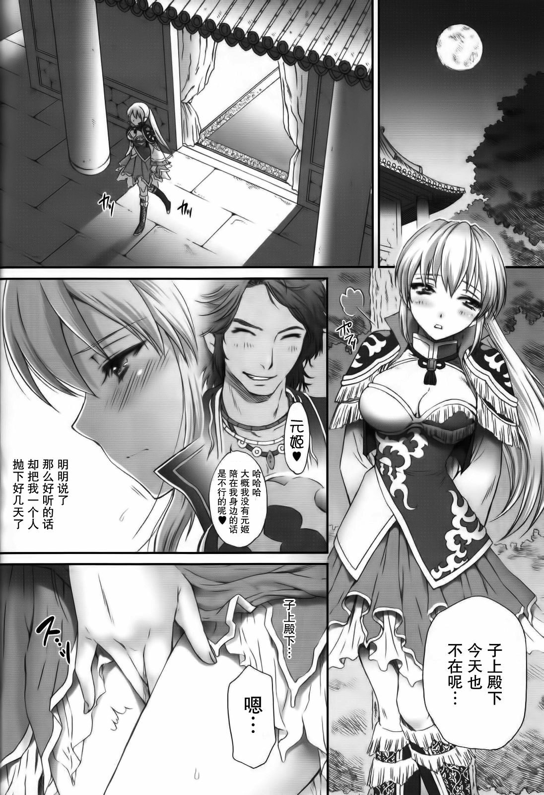 (C80) [U.R.C (Momoya Show-Neko)] Ou Genki Muzan Zenpen (Dynasty Warriors) [Chinese] [空気系☆漢化] page 5 full