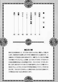 (C80) [U.R.C (Momoya Show-Neko)] Ou Genki Muzan Zenpen (Dynasty Warriors) [Chinese] [空気系☆漢化] - page 3
