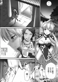 (C80) [U.R.C (Momoya Show-Neko)] Ou Genki Muzan Zenpen (Dynasty Warriors) [Chinese] [空気系☆漢化] - page 5