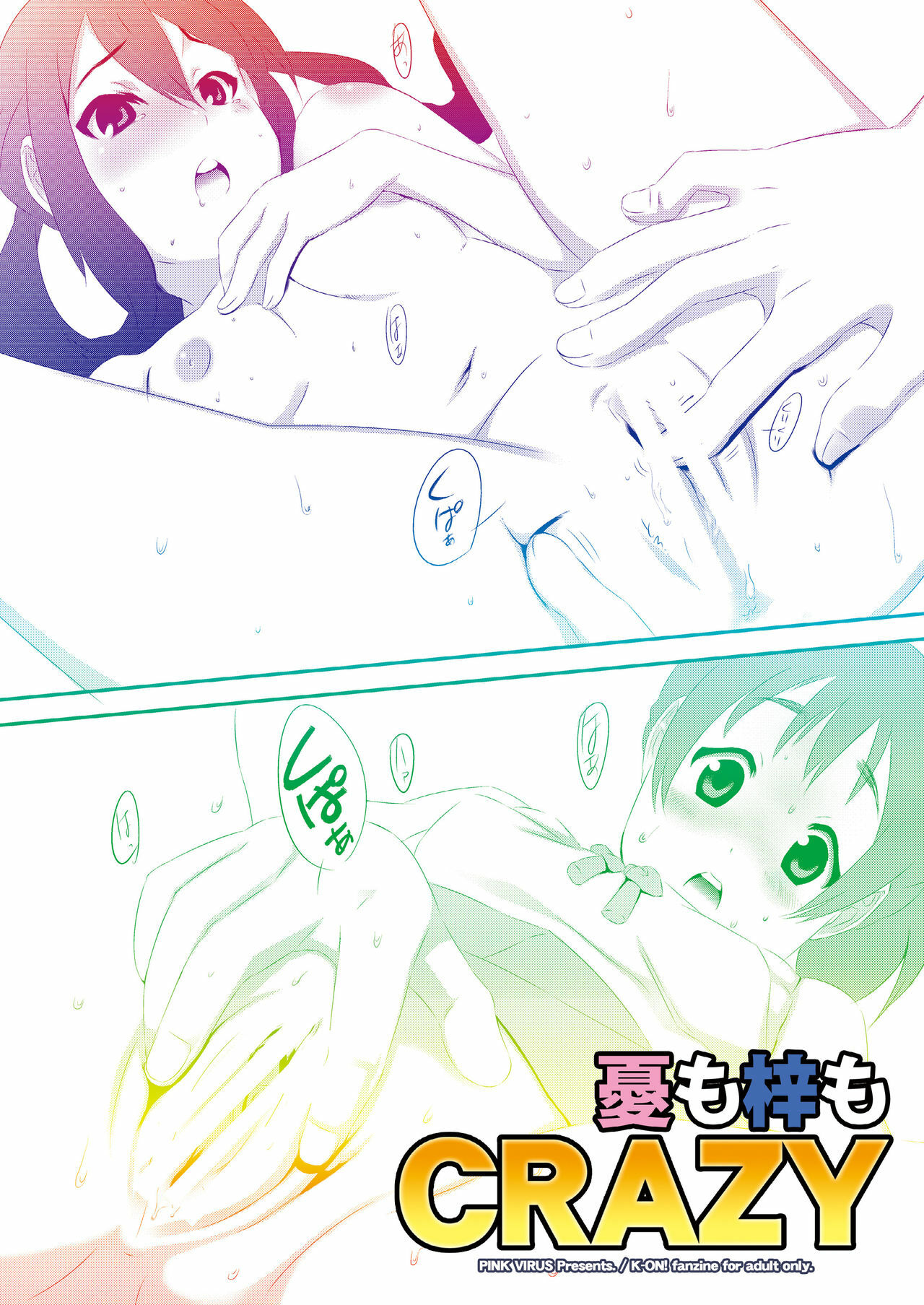 (C80) [PINK VIRUS (Hirotake)] Ui mo Azusa mo CRAZY (K-ON!) page 19 full