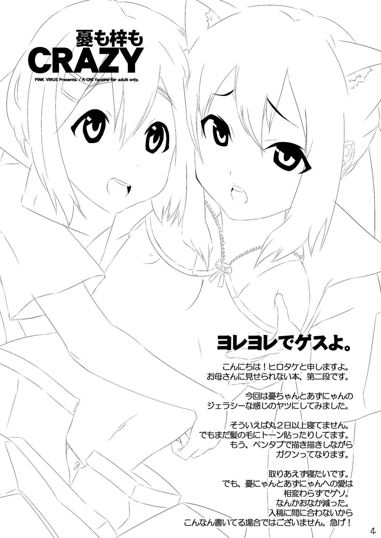 (C80) [PINK VIRUS (Hirotake)] Ui mo Azusa mo CRAZY (K-ON!) page 4 full