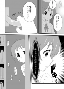 (C80) [PINK VIRUS (Hirotake)] Ui mo Azusa mo CRAZY (K-ON!) - page 7