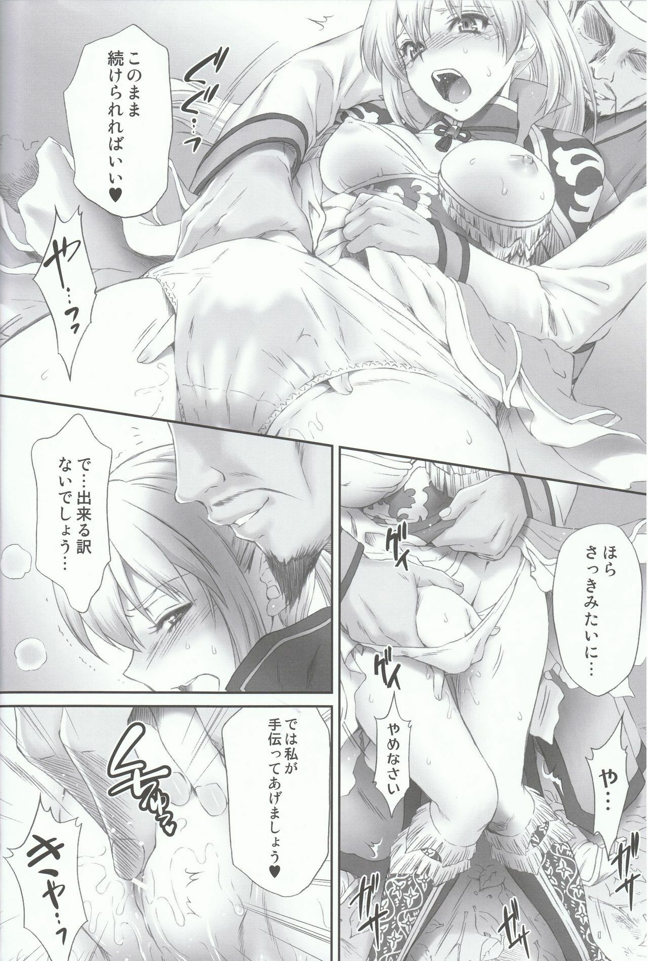 (C80) [U.R.C (Momoya Show-neko)] Ou Genki Muzan Zenpen (Dynasty Warriors) page 10 full