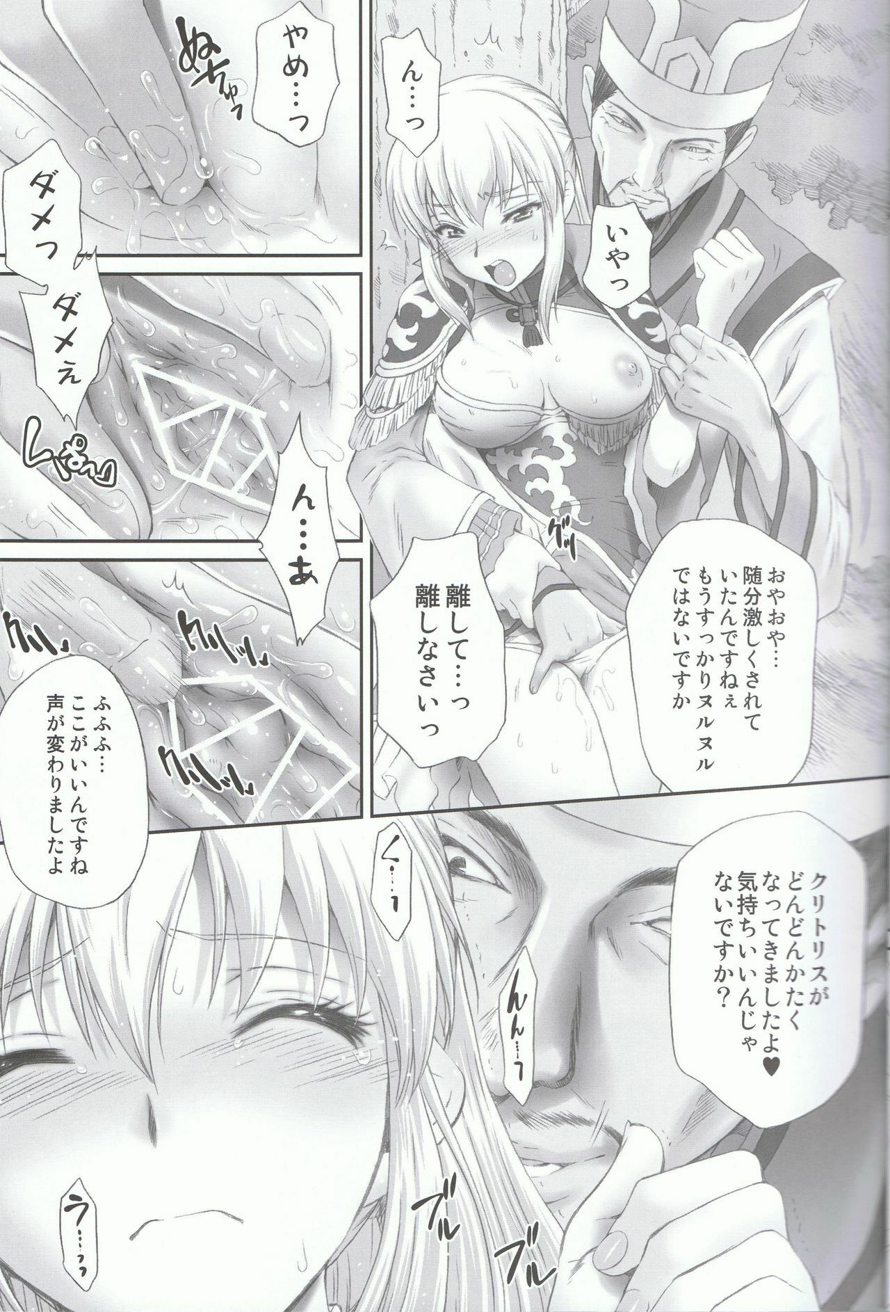 (C80) [U.R.C (Momoya Show-neko)] Ou Genki Muzan Zenpen (Dynasty Warriors) page 11 full