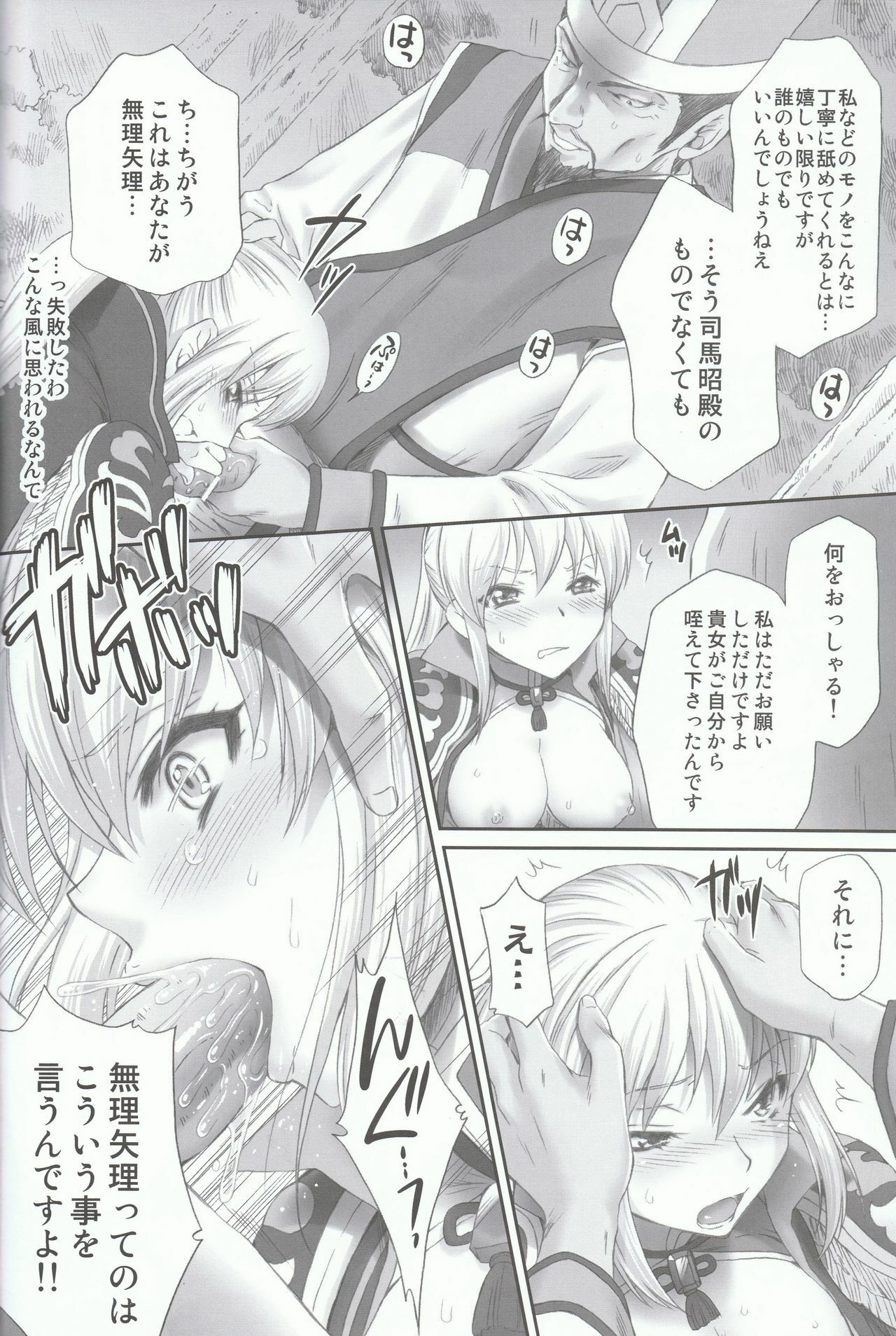 (C80) [U.R.C (Momoya Show-neko)] Ou Genki Muzan Zenpen (Dynasty Warriors) page 18 full