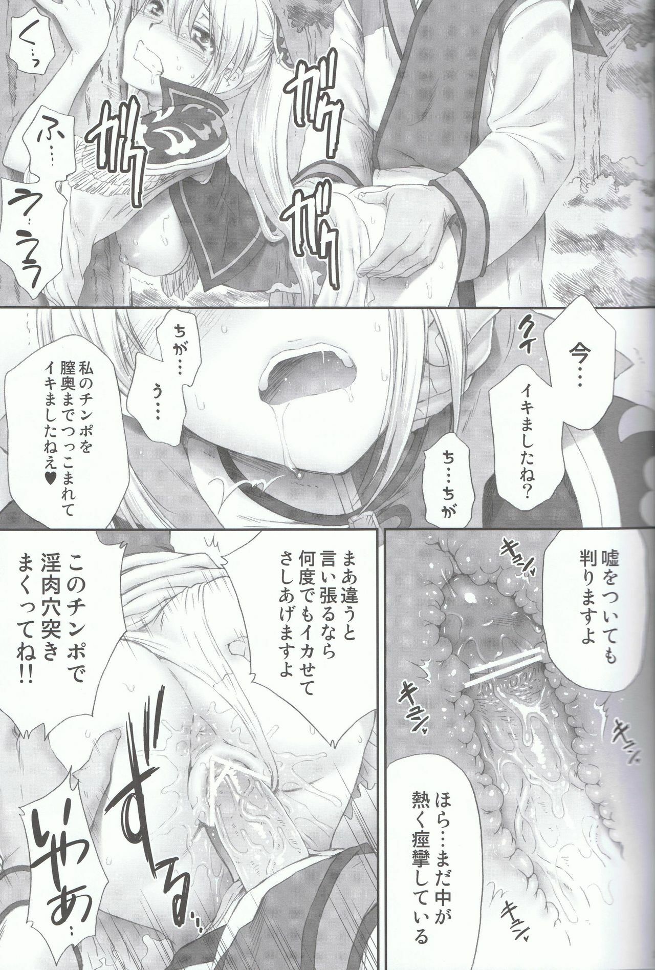 (C80) [U.R.C (Momoya Show-neko)] Ou Genki Muzan Zenpen (Dynasty Warriors) page 27 full