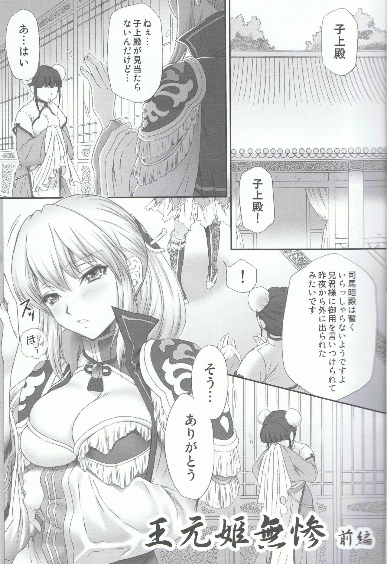 (C80) [U.R.C (Momoya Show-neko)] Ou Genki Muzan Zenpen (Dynasty Warriors) page 3 full