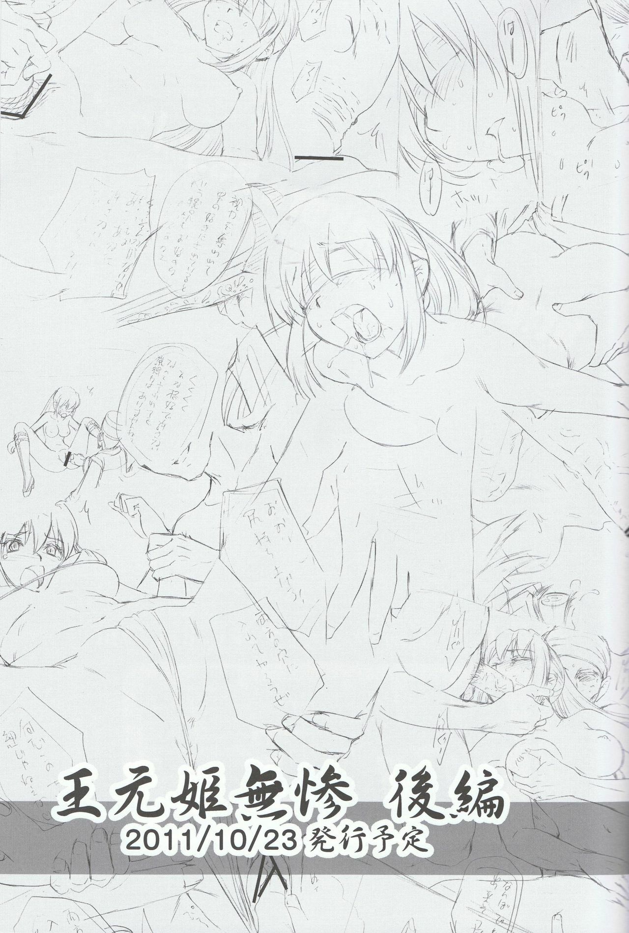 (C80) [U.R.C (Momoya Show-neko)] Ou Genki Muzan Zenpen (Dynasty Warriors) page 38 full