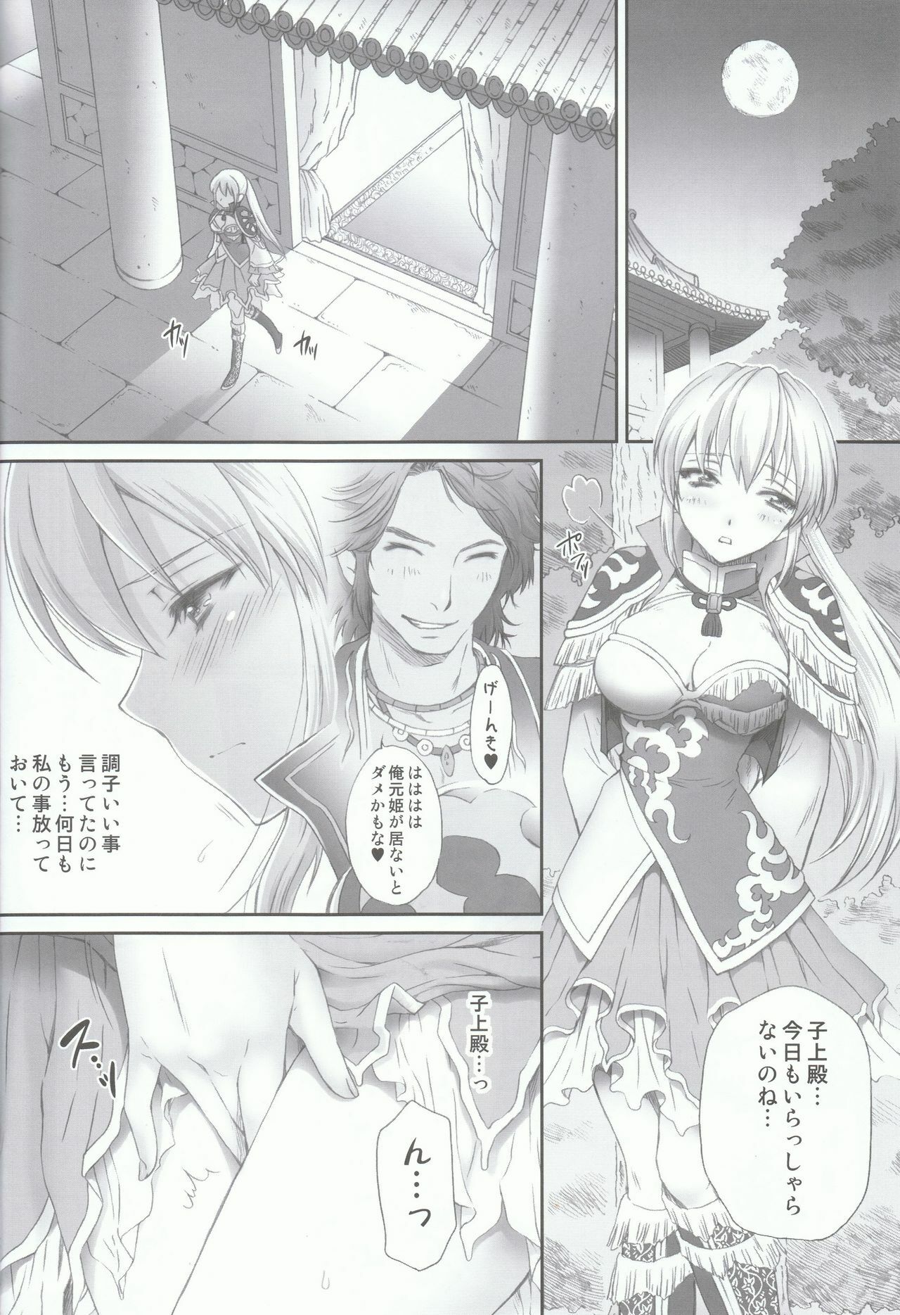 (C80) [U.R.C (Momoya Show-neko)] Ou Genki Muzan Zenpen (Dynasty Warriors) page 4 full