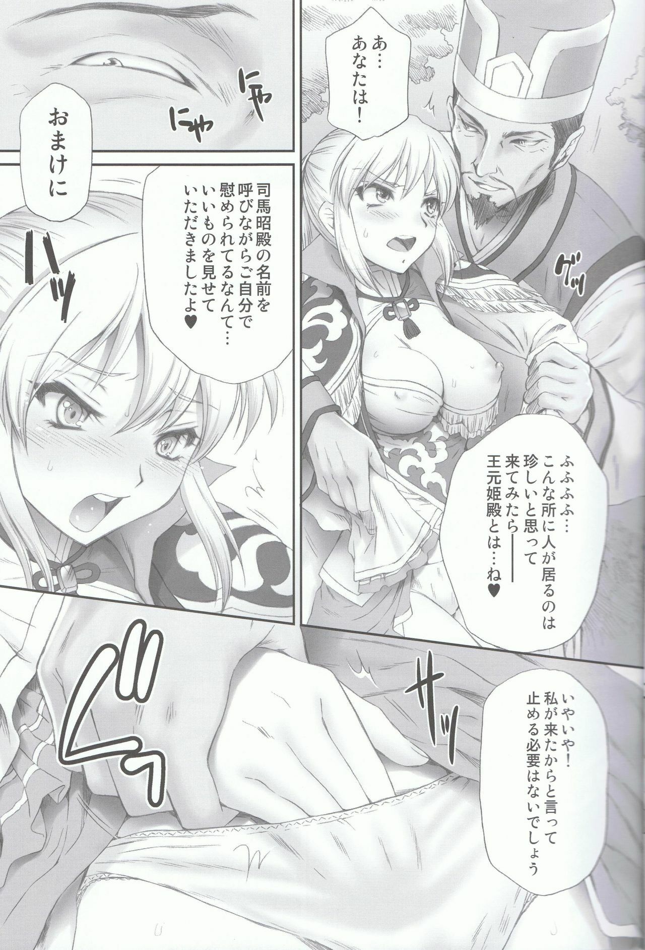 (C80) [U.R.C (Momoya Show-neko)] Ou Genki Muzan Zenpen (Dynasty Warriors) page 9 full