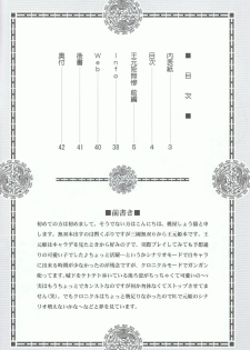 (C80) [U.R.C (Momoya Show-neko)] Ou Genki Muzan Zenpen (Dynasty Warriors) - page 2