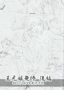 (C80) [U.R.C (Momoya Show-neko)] Ou Genki Muzan Zenpen (Dynasty Warriors) - page 38