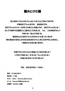 (Kouroumu 6) [Kitsune to Budou (Kurona)] Hatate-chan no Micchaku (Hatsu) Shuzai (Touhou Project) - page 13