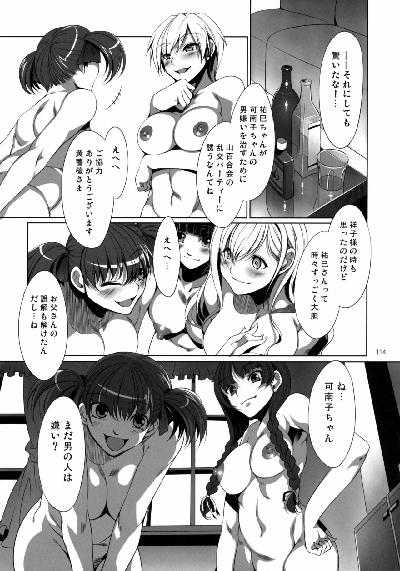 (C79) [Alice no Takarabako (Mizuryu Kei)] Maria-sama ga Miteru Baishun 4 + 1~3 Soushuuhen (Maria-sama ga Miteru) page 114 full