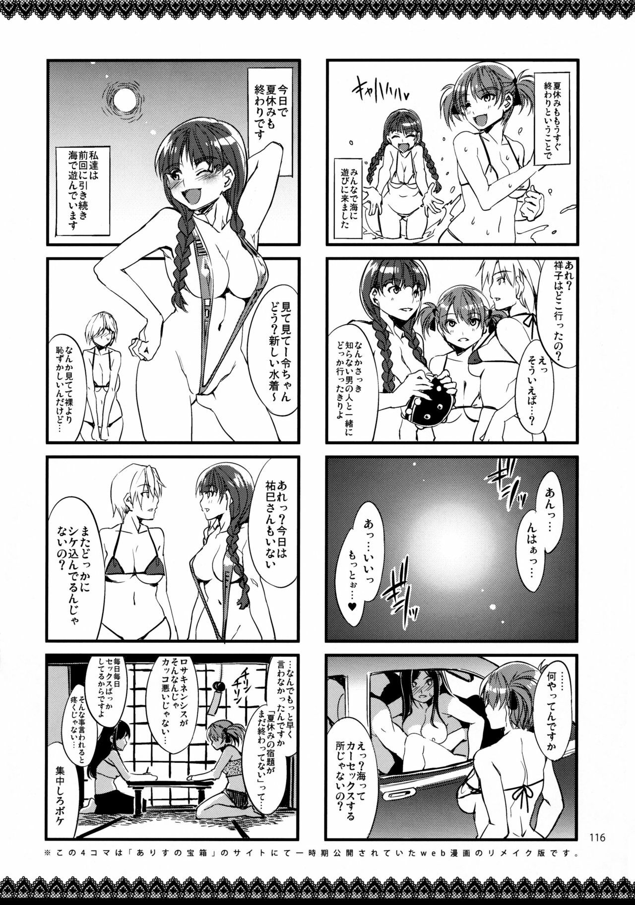 (C79) [Alice no Takarabako (Mizuryu Kei)] Maria-sama ga Miteru Baishun 4 + 1~3 Soushuuhen (Maria-sama ga Miteru) page 116 full