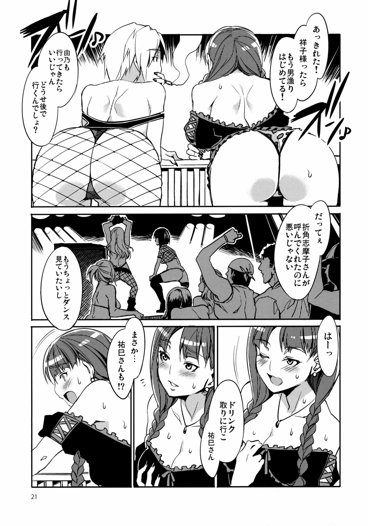 (C79) [Alice no Takarabako (Mizuryu Kei)] Maria-sama ga Miteru Baishun 4 + 1~3 Soushuuhen (Maria-sama ga Miteru) page 21 full