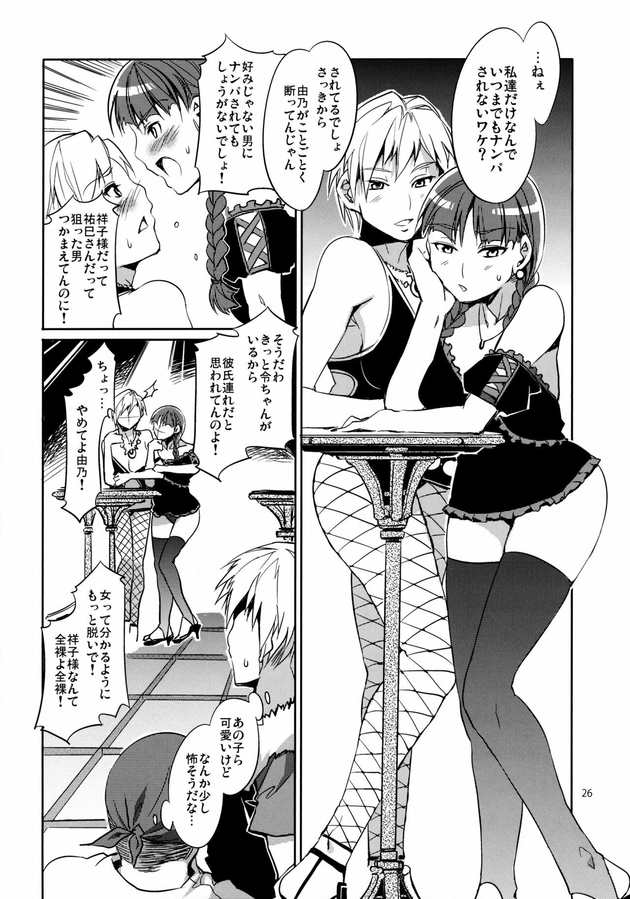 (C79) [Alice no Takarabako (Mizuryu Kei)] Maria-sama ga Miteru Baishun 4 + 1~3 Soushuuhen (Maria-sama ga Miteru) page 26 full