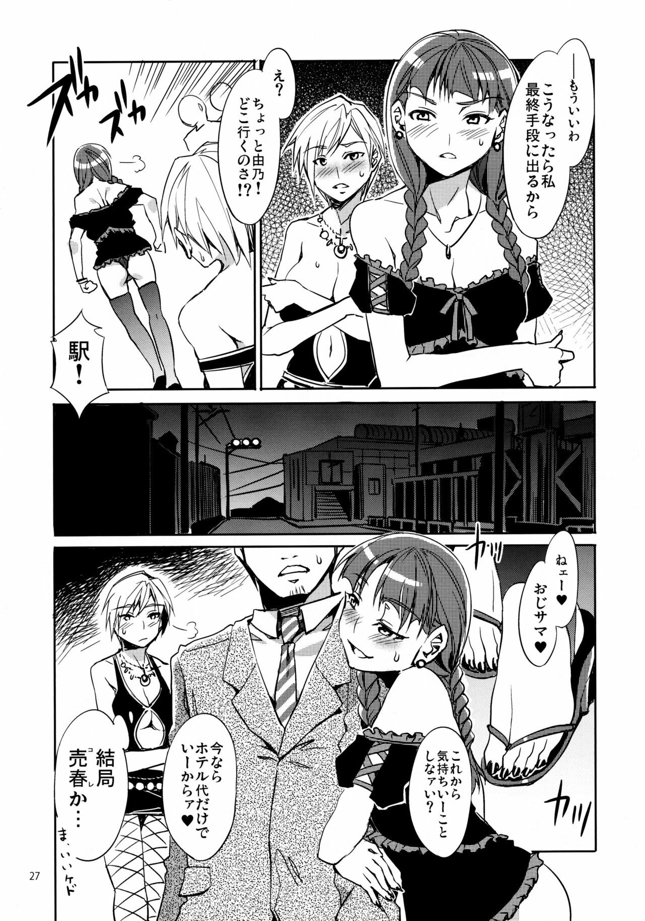 (C79) [Alice no Takarabako (Mizuryu Kei)] Maria-sama ga Miteru Baishun 4 + 1~3 Soushuuhen (Maria-sama ga Miteru) page 27 full