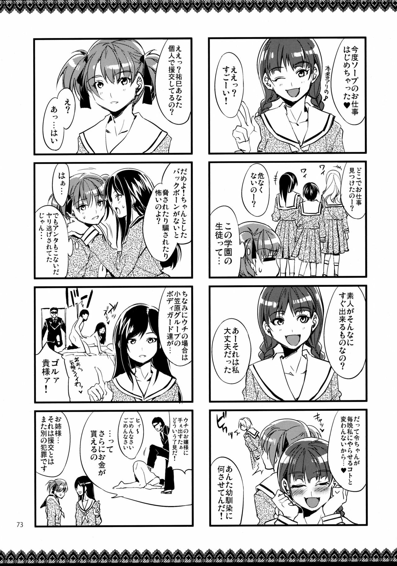 (C79) [Alice no Takarabako (Mizuryu Kei)] Maria-sama ga Miteru Baishun 4 + 1~3 Soushuuhen (Maria-sama ga Miteru) page 73 full