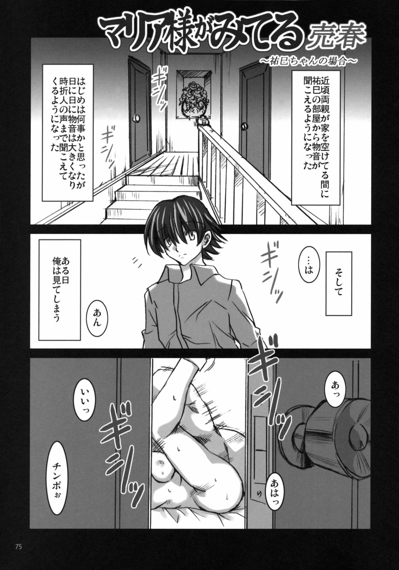 (C79) [Alice no Takarabako (Mizuryu Kei)] Maria-sama ga Miteru Baishun 4 + 1~3 Soushuuhen (Maria-sama ga Miteru) page 75 full