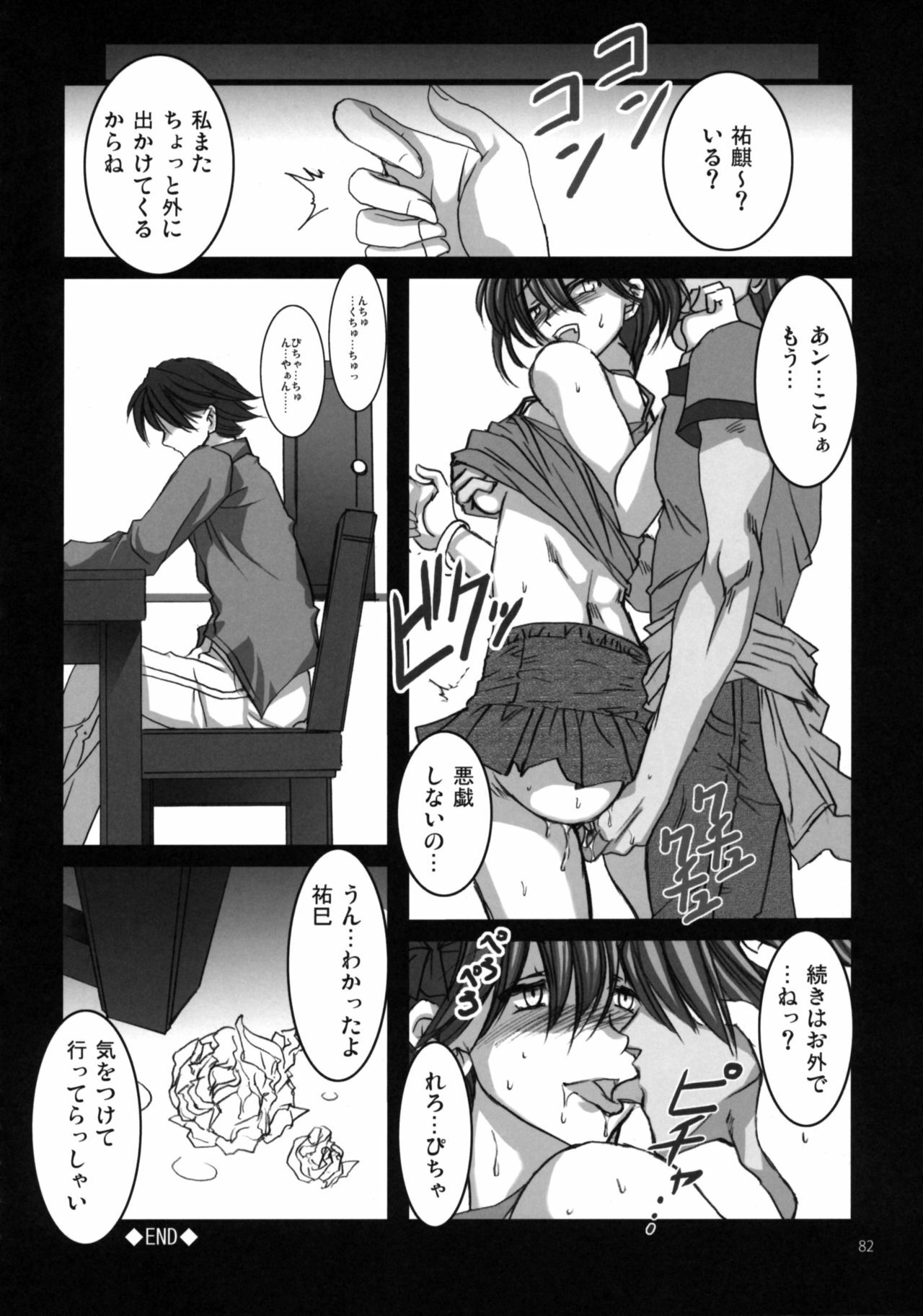 (C79) [Alice no Takarabako (Mizuryu Kei)] Maria-sama ga Miteru Baishun 4 + 1~3 Soushuuhen (Maria-sama ga Miteru) page 82 full