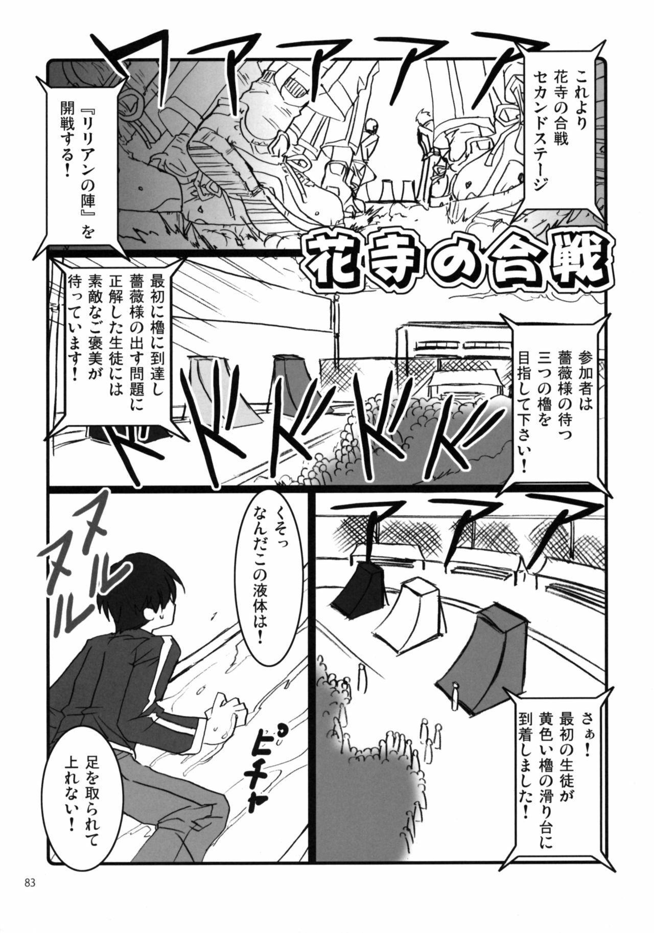 (C79) [Alice no Takarabako (Mizuryu Kei)] Maria-sama ga Miteru Baishun 4 + 1~3 Soushuuhen (Maria-sama ga Miteru) page 83 full