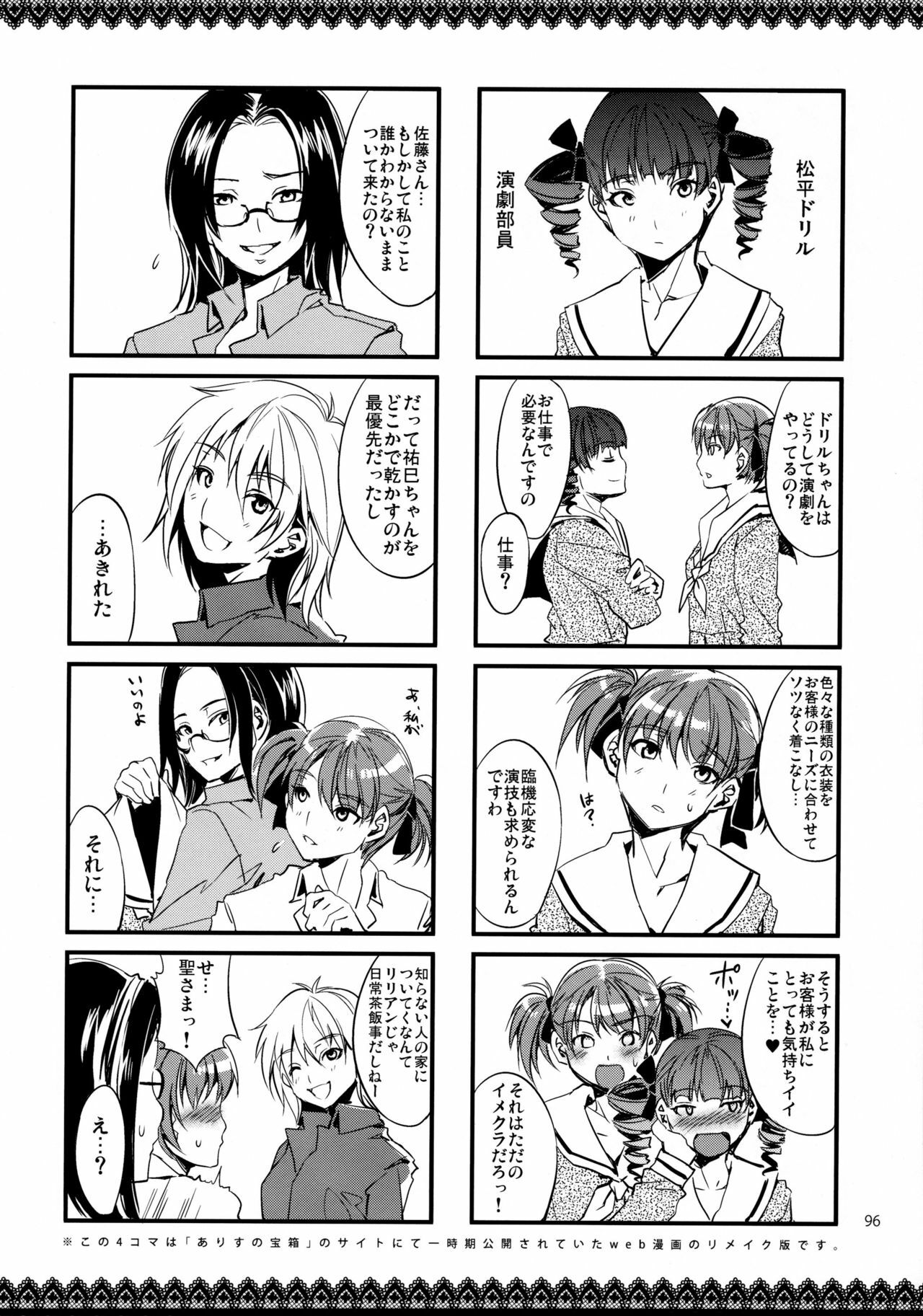 (C79) [Alice no Takarabako (Mizuryu Kei)] Maria-sama ga Miteru Baishun 4 + 1~3 Soushuuhen (Maria-sama ga Miteru) page 96 full