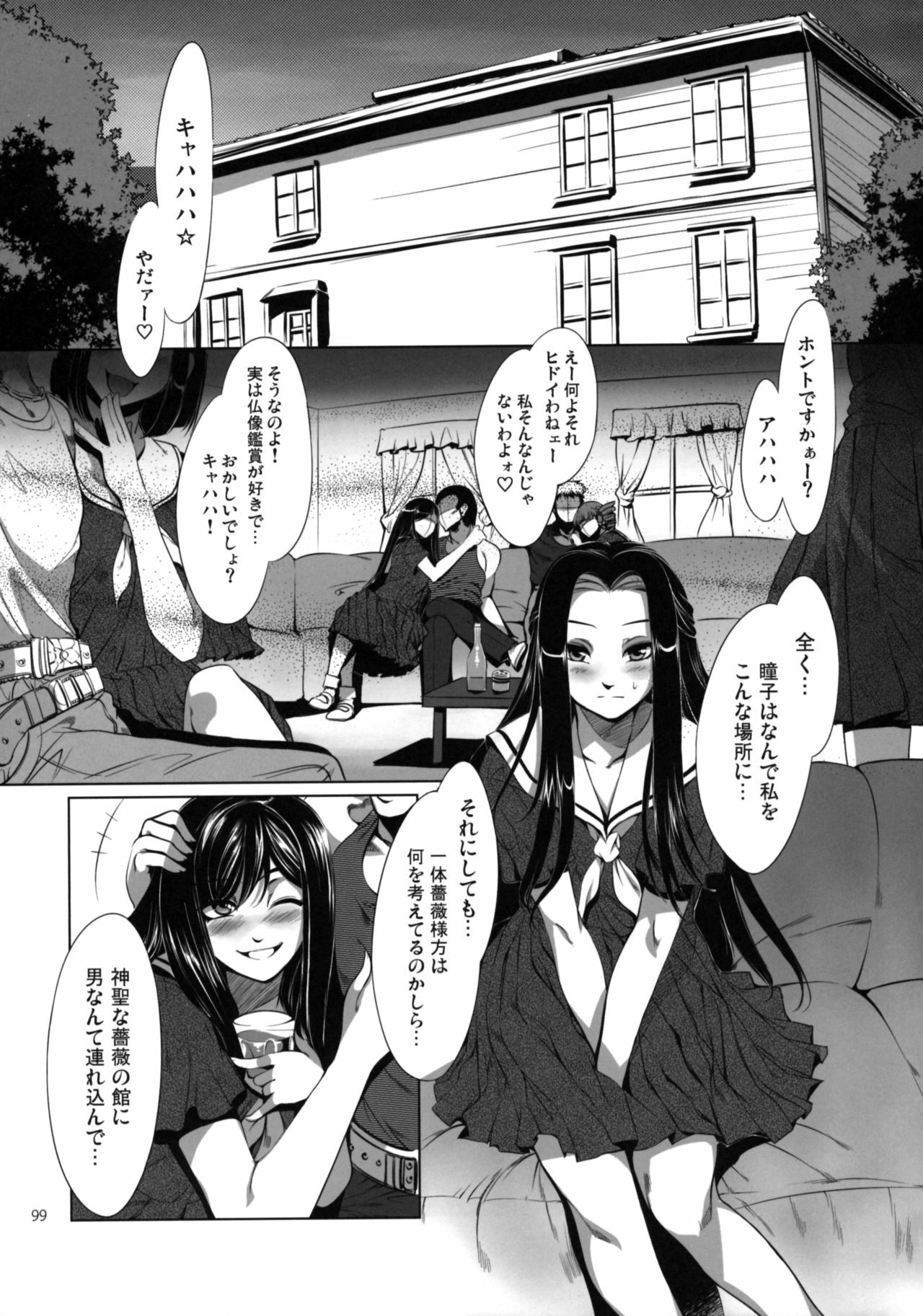 (C79) [Alice no Takarabako (Mizuryu Kei)] Maria-sama ga Miteru Baishun 4 + 1~3 Soushuuhen (Maria-sama ga Miteru) page 99 full