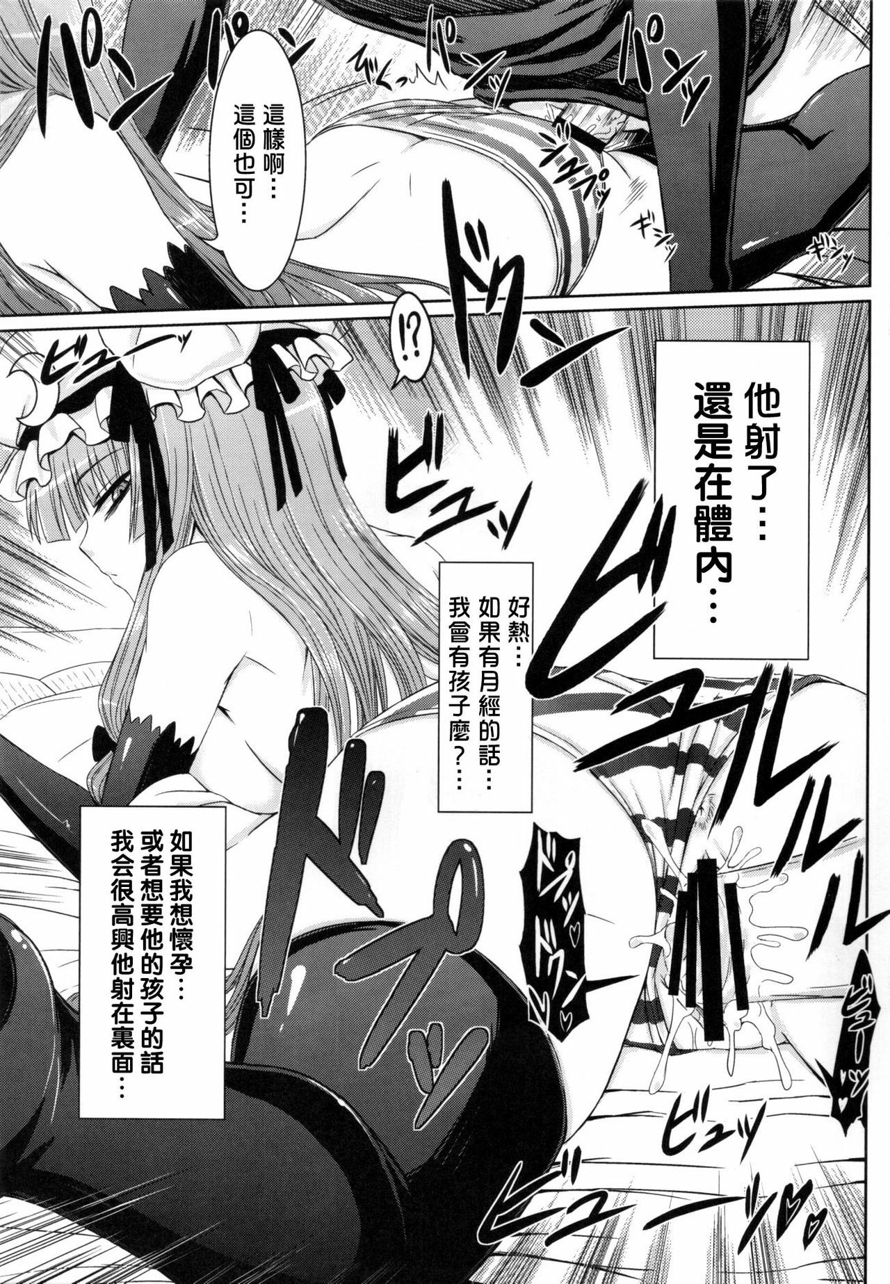 (Reitaisai 8) [Minarai Honpo (Minamoto Jin)] Patchouli to Ashi Bakari no Doujin (Touhou Project) [Chinese] [喵玉汉化] page 10 full