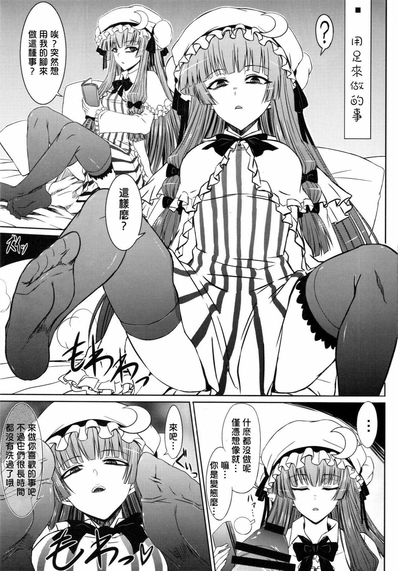 (Reitaisai 8) [Minarai Honpo (Minamoto Jin)] Patchouli to Ashi Bakari no Doujin (Touhou Project) [Chinese] [喵玉汉化] page 14 full