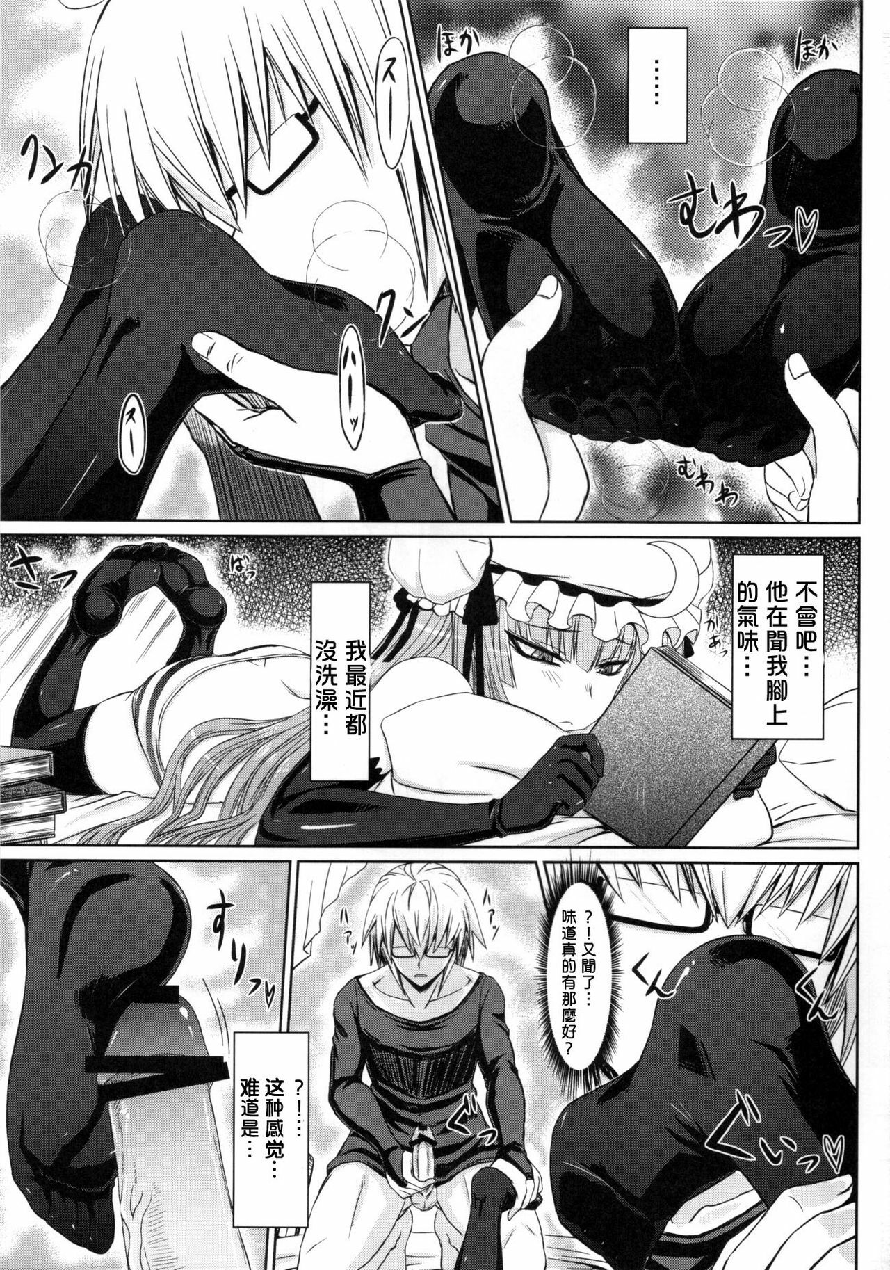 (Reitaisai 8) [Minarai Honpo (Minamoto Jin)] Patchouli to Ashi Bakari no Doujin (Touhou Project) [Chinese] [喵玉汉化] page 6 full