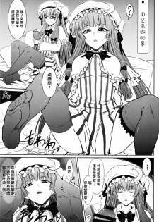 (Reitaisai 8) [Minarai Honpo (Minamoto Jin)] Patchouli to Ashi Bakari no Doujin (Touhou Project) [Chinese] [喵玉汉化] - page 14