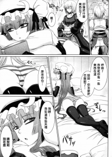 (Reitaisai 8) [Minarai Honpo (Minamoto Jin)] Patchouli to Ashi Bakari no Doujin (Touhou Project) [Chinese] [喵玉汉化] - page 4